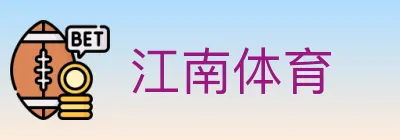 江南体育 logo